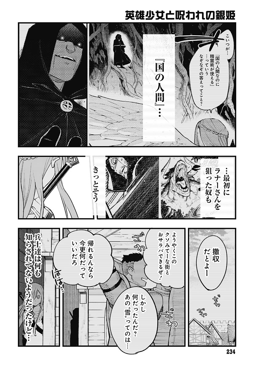 Eiyuu Shoujo to Noroware no Gin Hime Chapter 8 28ページ