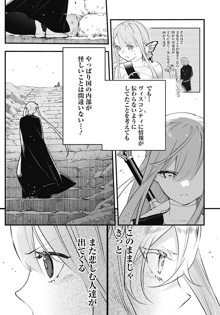 Eiyuu Shoujo to Noroware no Gin Hime Chapter 8 29ページ