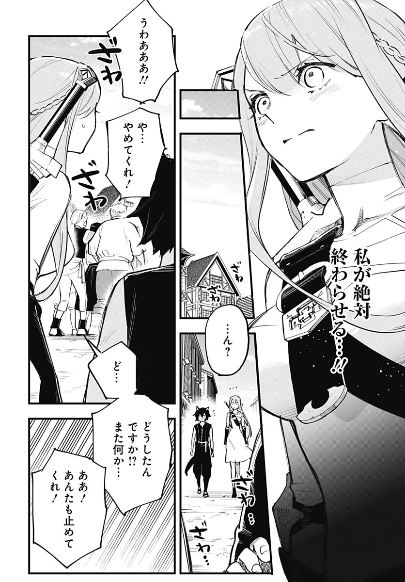 Eiyuu Shoujo to Noroware no Gin Hime Chapter 8 30ページ