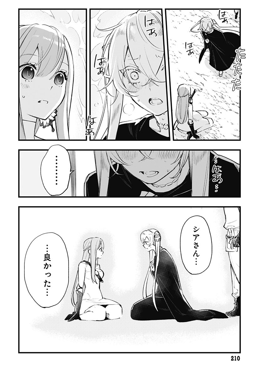 Eiyuu Shoujo to Noroware no Gin Hime Chapter 8 4ページ