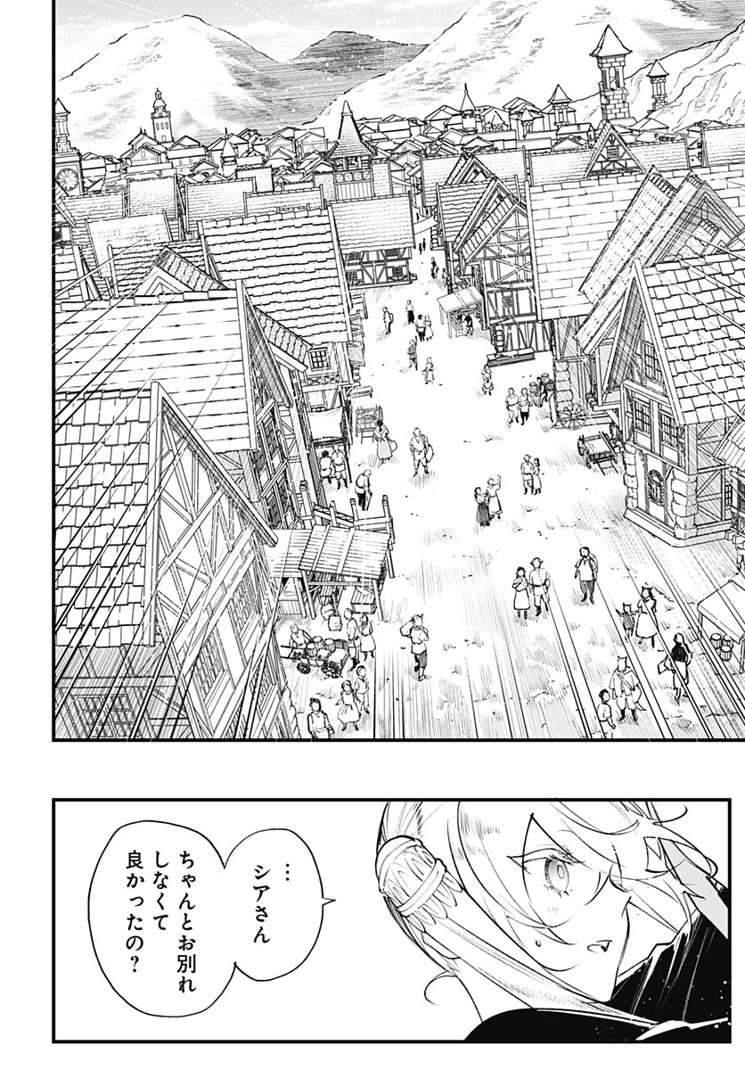 Eiyuu Shoujo to Noroware no Gin Hime Chapter 8 34ページ