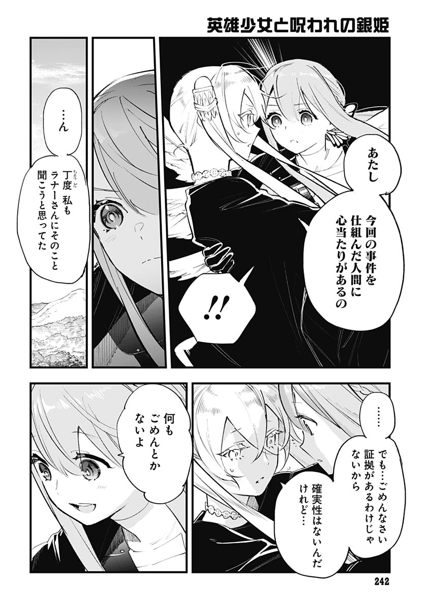 Eiyuu Shoujo to Noroware no Gin Hime Chapter 8 36ページ