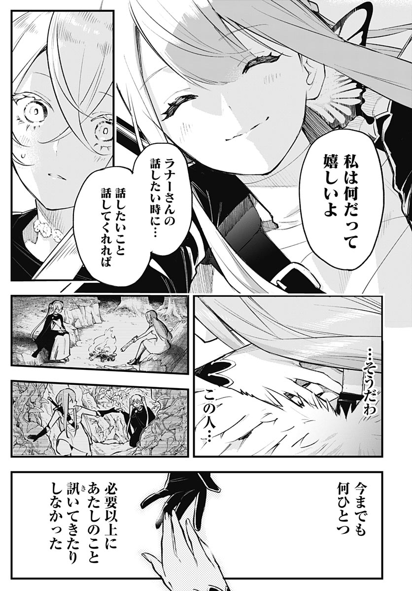 Eiyuu Shoujo to Noroware no Gin Hime Chapter 8 37ページ