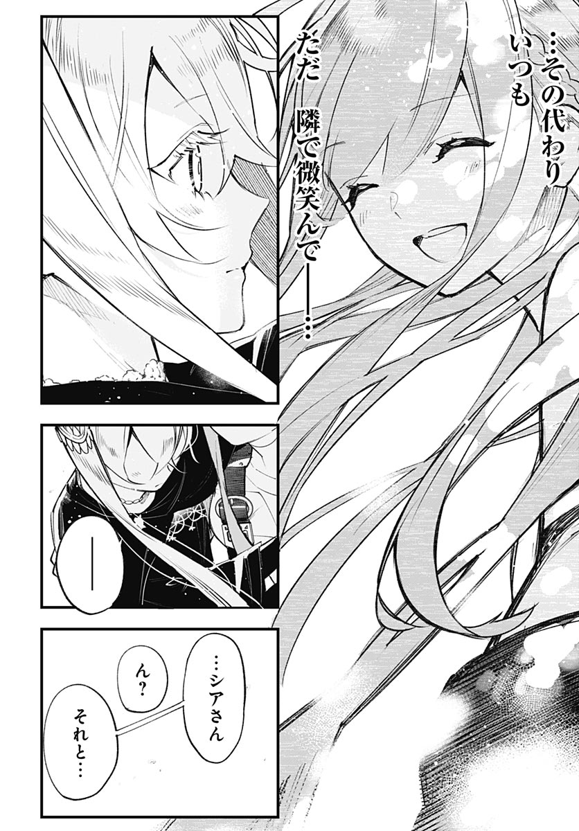 Eiyuu Shoujo to Noroware no Gin Hime Chapter 8 38ページ