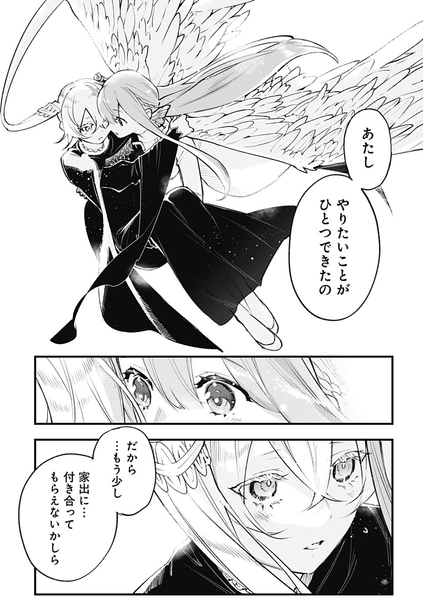 Eiyuu Shoujo to Noroware no Gin Hime Chapter 8 39ページ