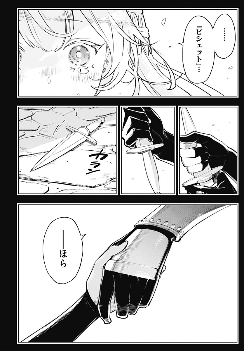 Eiyuu Shoujo to Noroware no Gin Hime Chapter 8 42ページ