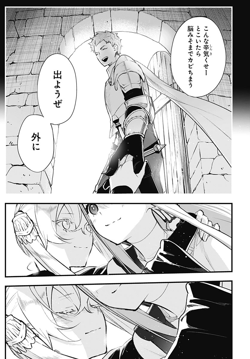 Eiyuu Shoujo to Noroware no Gin Hime Chapter 8 43ページ