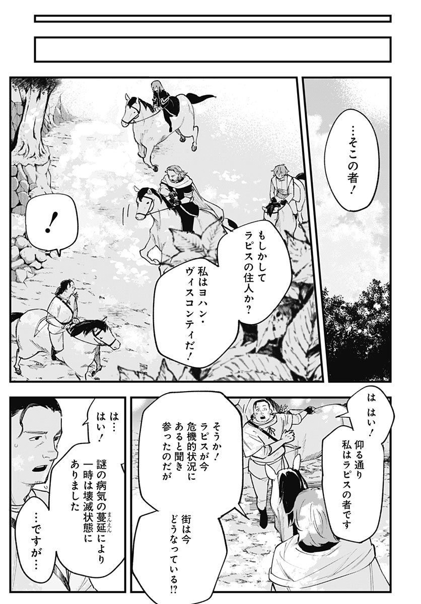 Eiyuu Shoujo to Noroware no Gin Hime Chapter 8 45ページ