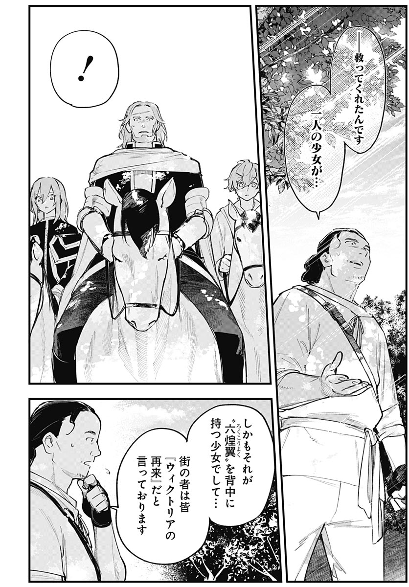 Eiyuu Shoujo to Noroware no Gin Hime Chapter 8 46ページ