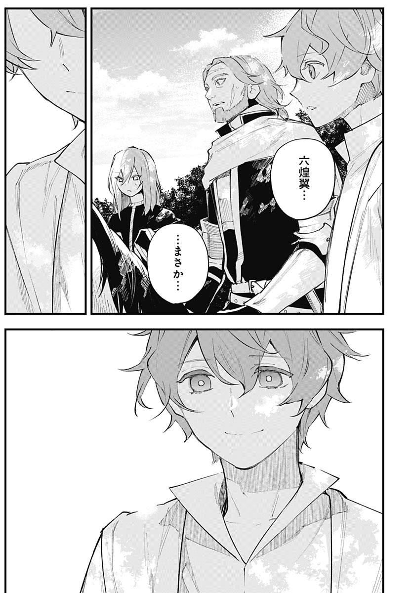 Eiyuu Shoujo to Noroware no Gin Hime Chapter 8 47ページ