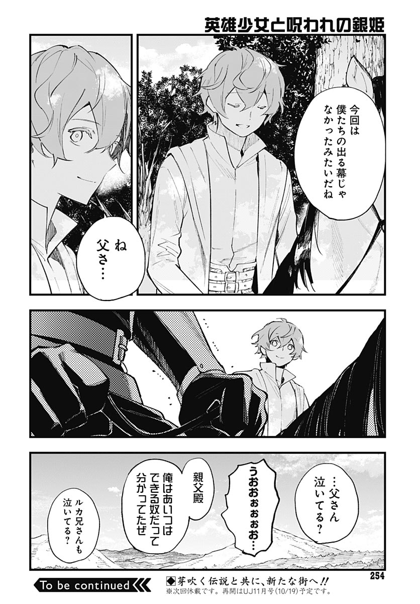 Eiyuu Shoujo to Noroware no Gin Hime Chapter 8 48ページ