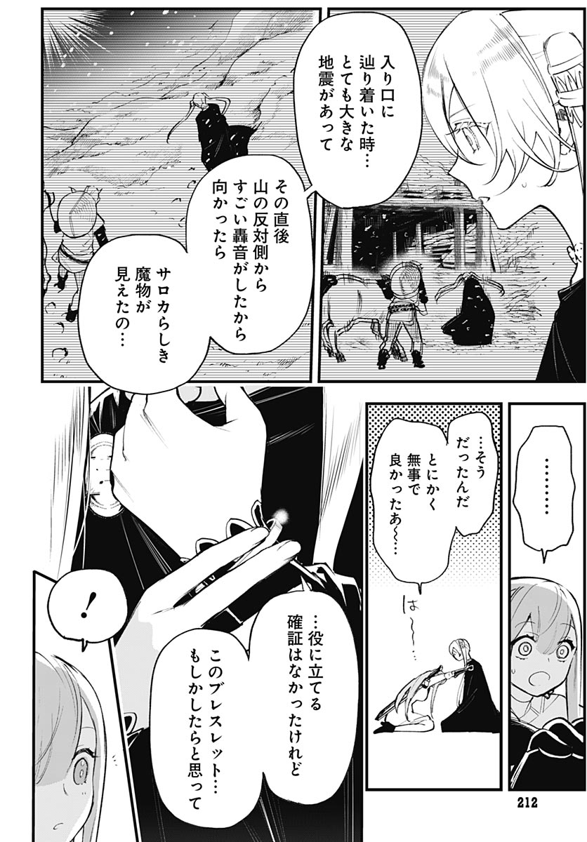 Eiyuu Shoujo to Noroware no Gin Hime Chapter 8 6ページ