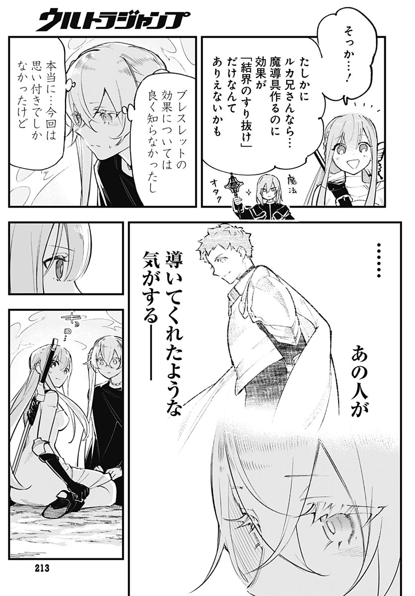 Eiyuu Shoujo to Noroware no Gin Hime Chapter 8 7ページ