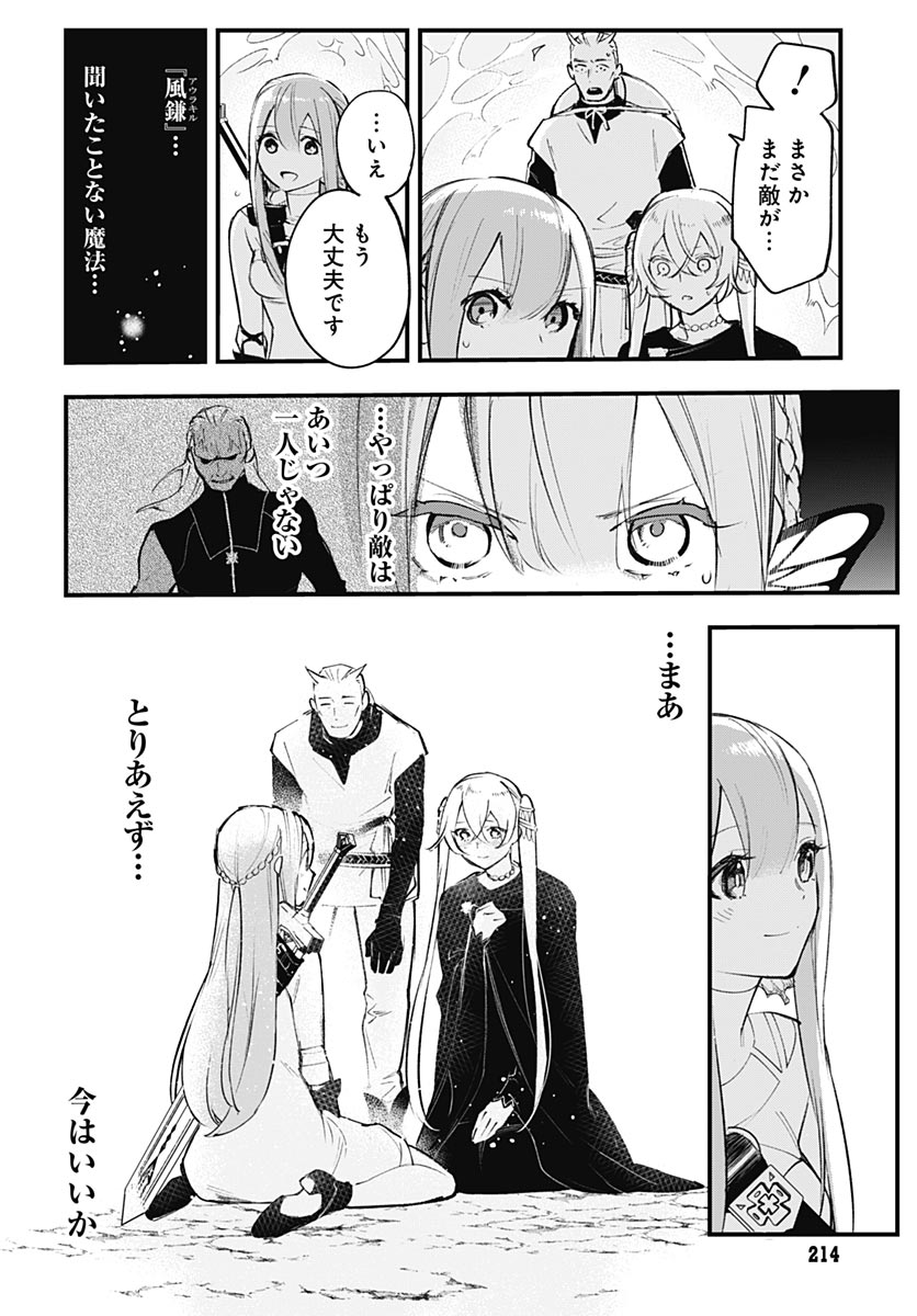 Eiyuu Shoujo to Noroware no Gin Hime Chapter 8 8ページ