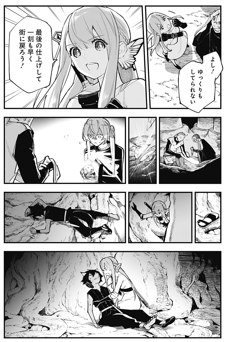 Eiyuu Shoujo to Noroware no Gin Hime Chapter 8 9ページ