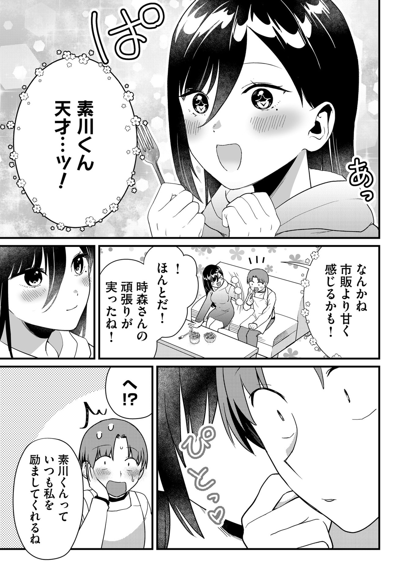 Tokimori-san ga Muboubi desu!! Chapter 40 11ページ