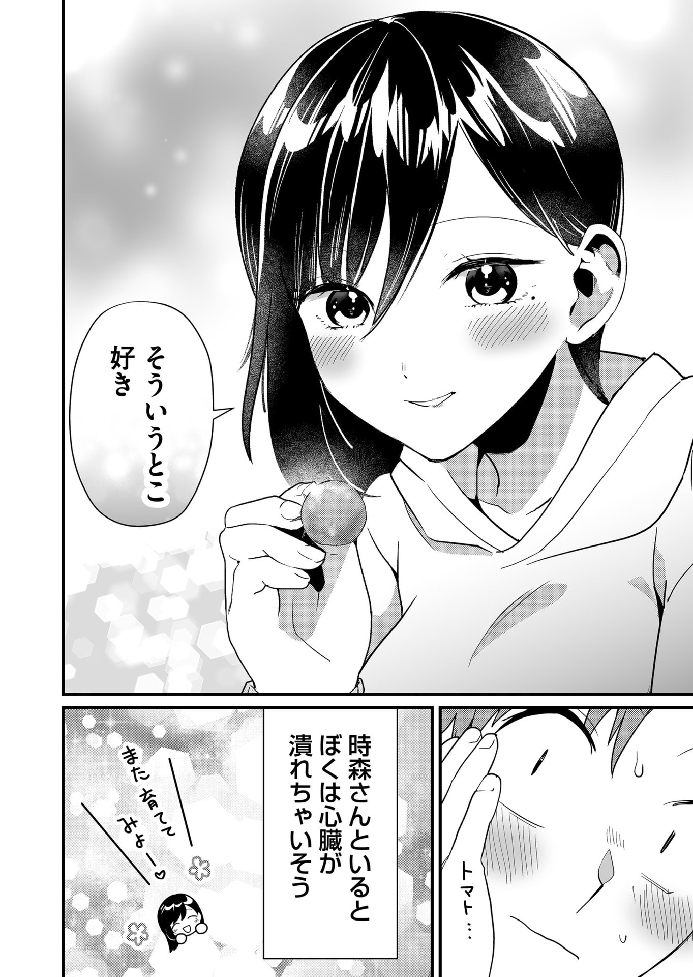 Tokimori-san ga Muboubi desu!! Chapter 40 12ページ