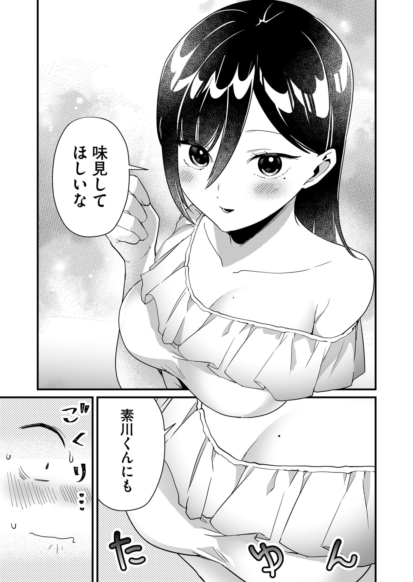 Tokimori-san ga Muboubi desu!! Chapter 40 3ページ