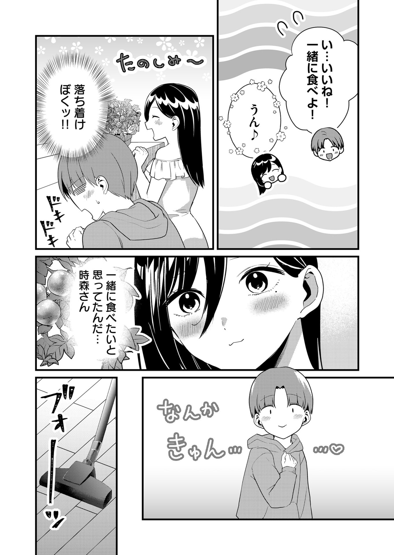 Tokimori-san ga Muboubi desu!! Chapter 40 4ページ