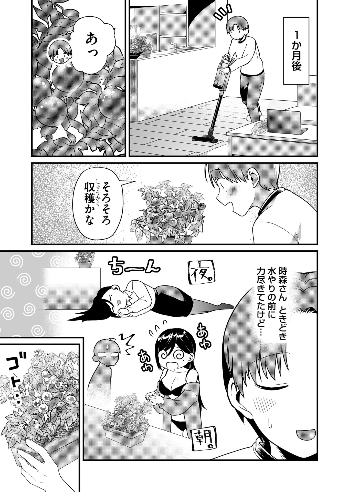 Tokimori-san ga Muboubi desu!! Chapter 40 5ページ