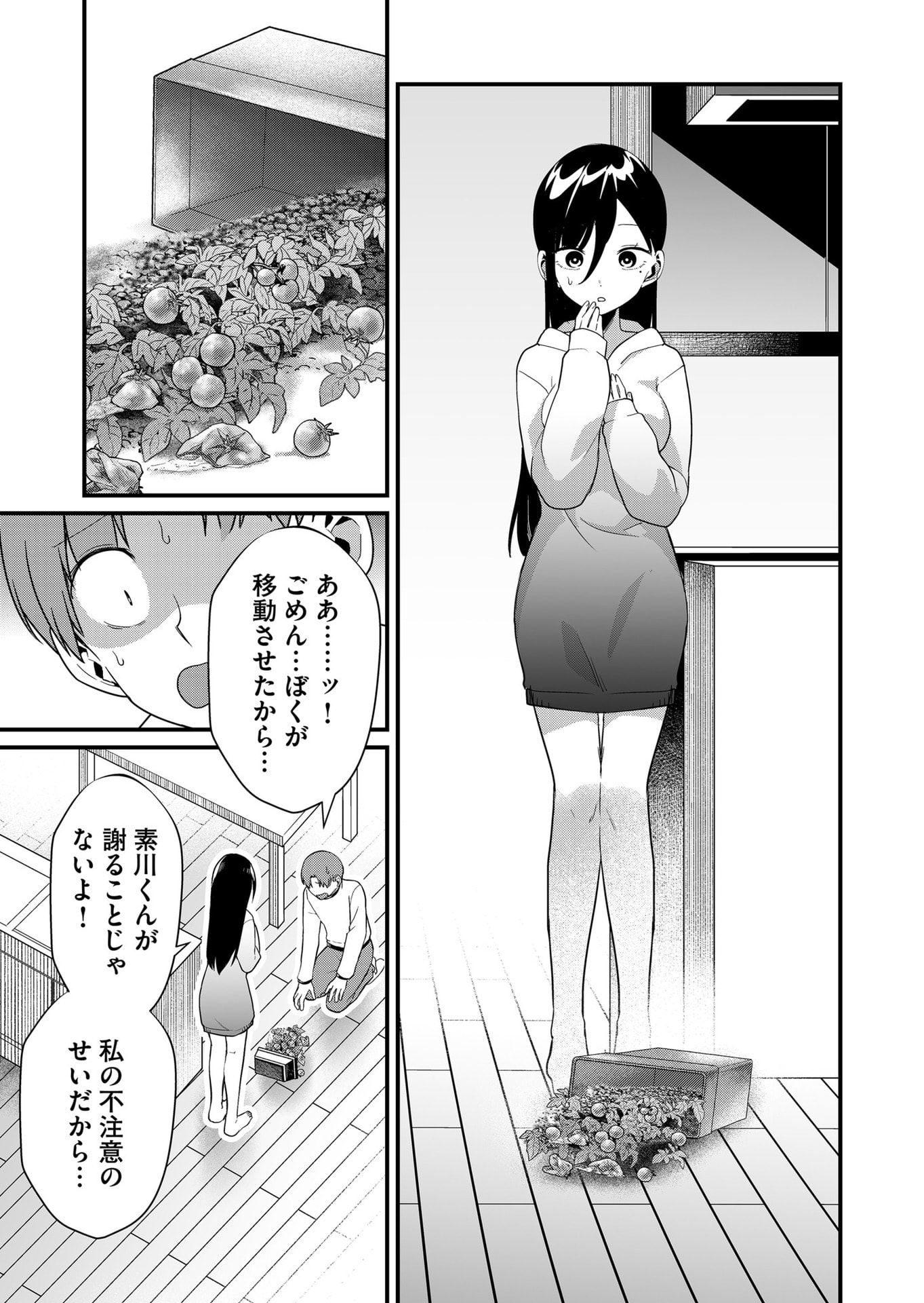 Tokimori-san ga Muboubi desu!! Chapter 40 7ページ