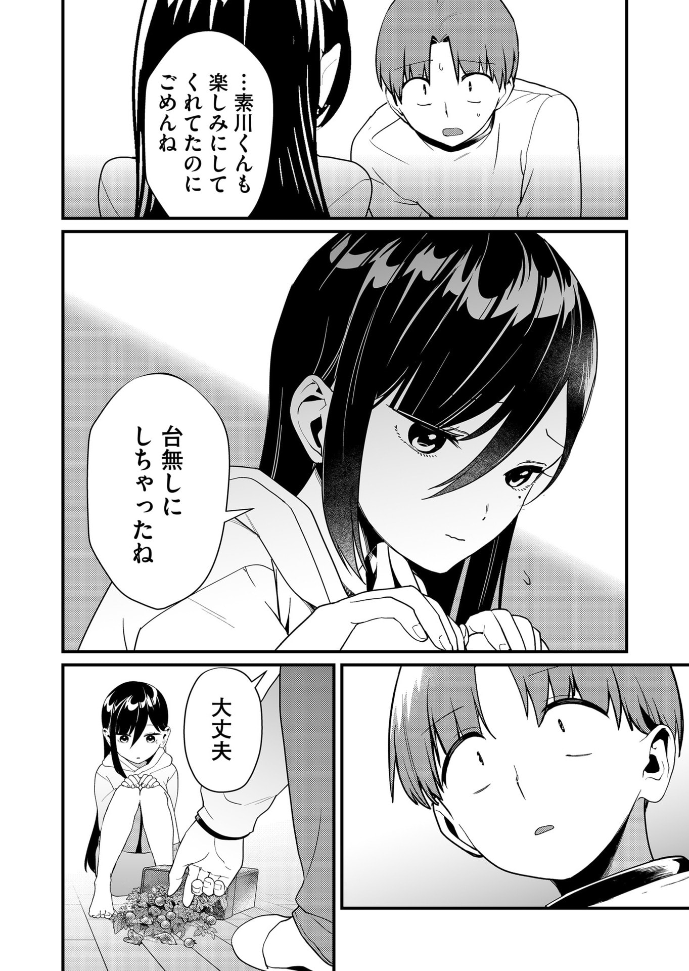 Tokimori-san ga Muboubi desu!! Chapter 40 8ページ
