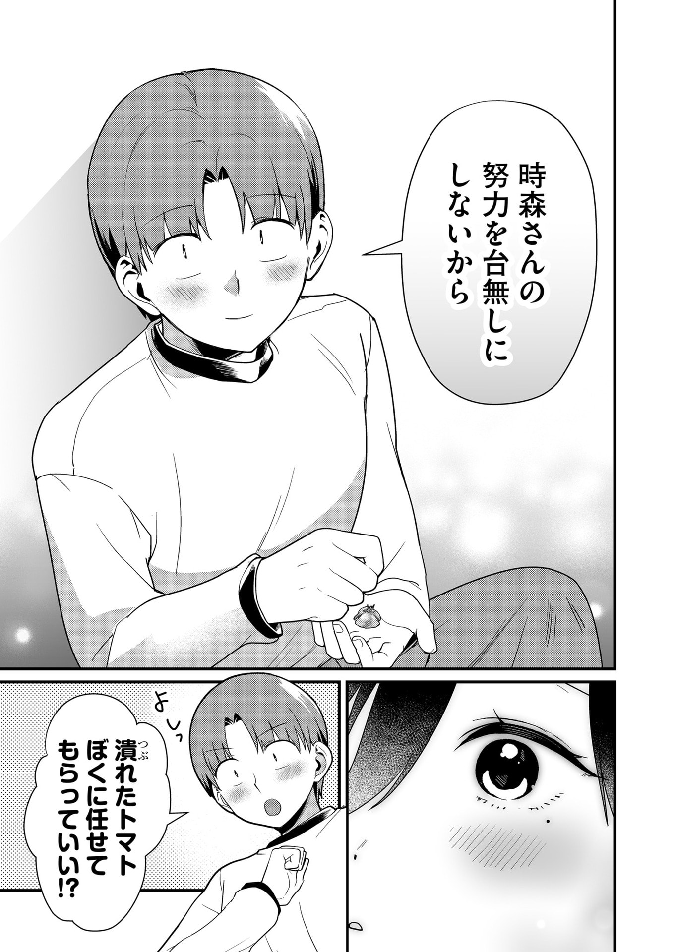 Tokimori-san ga Muboubi desu!! Chapter 40 9ページ