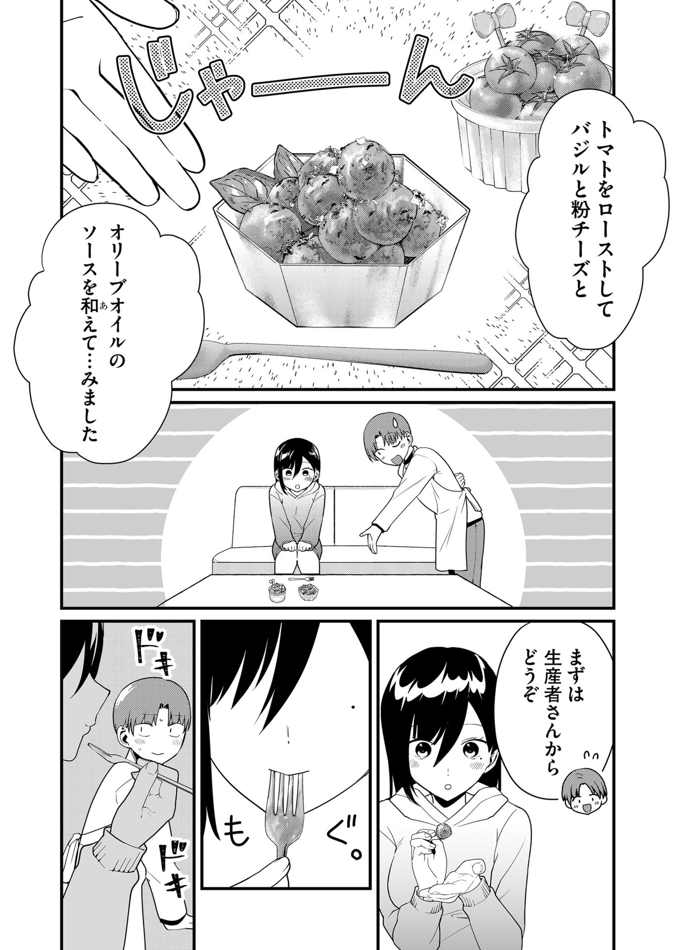 Tokimori-san ga Muboubi desu!! Chapter 40 10ページ
