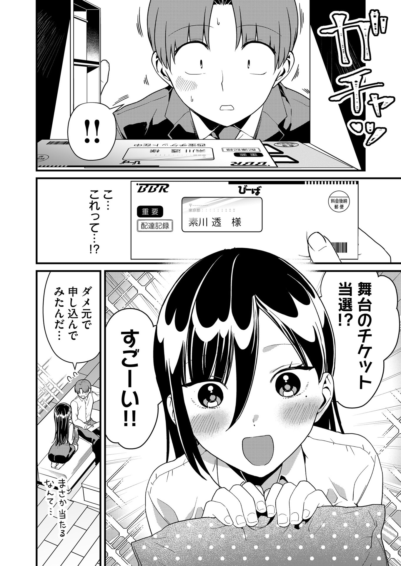 Tokimori-san ga Muboubi desu!! Chapter 41 2ページ