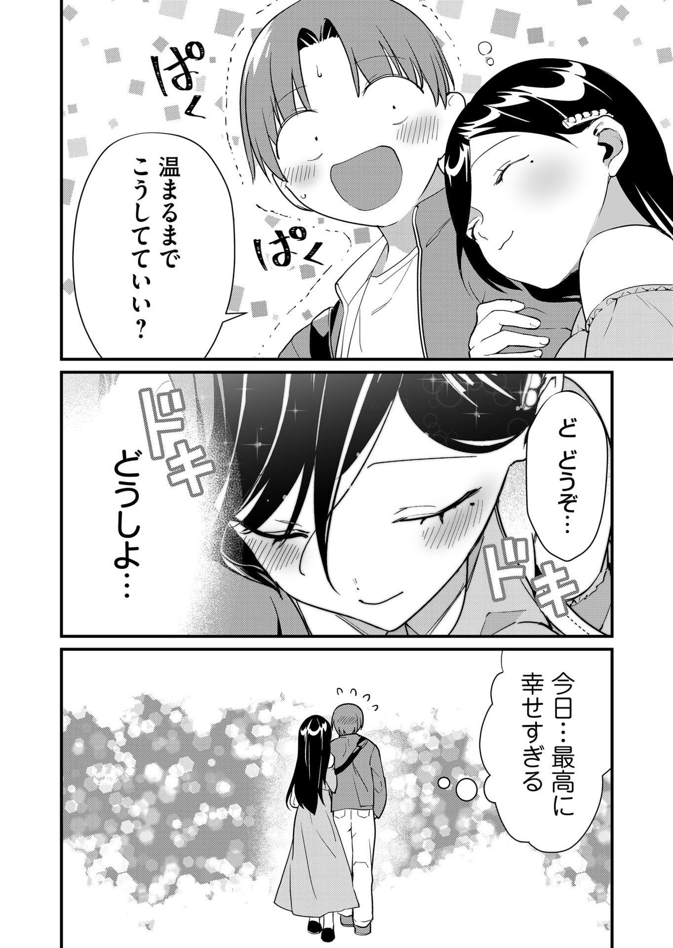 Tokimori-san ga Muboubi desu!! Chapter 41 12ページ