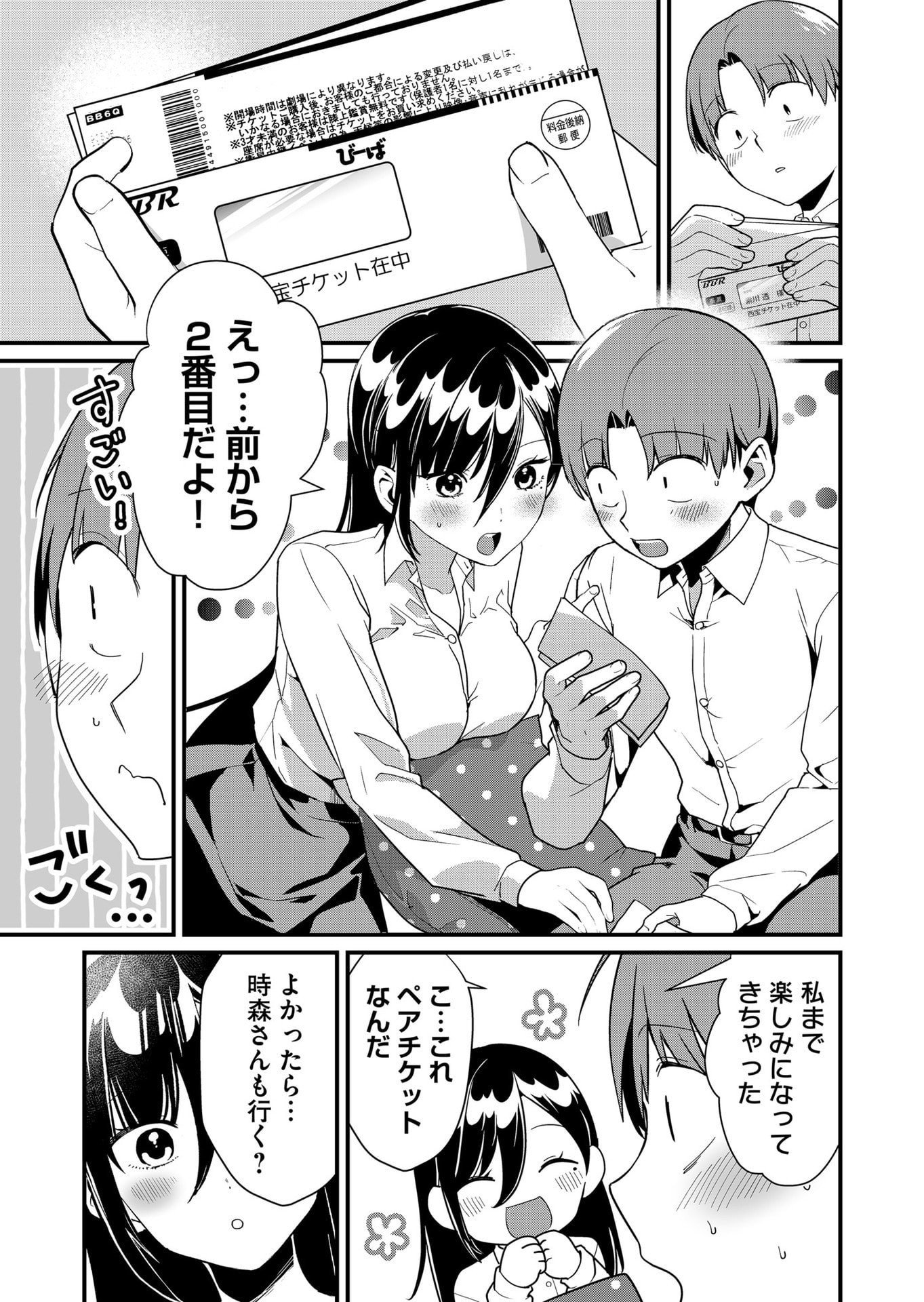 Tokimori-san ga Muboubi desu!! Chapter 41 3ページ