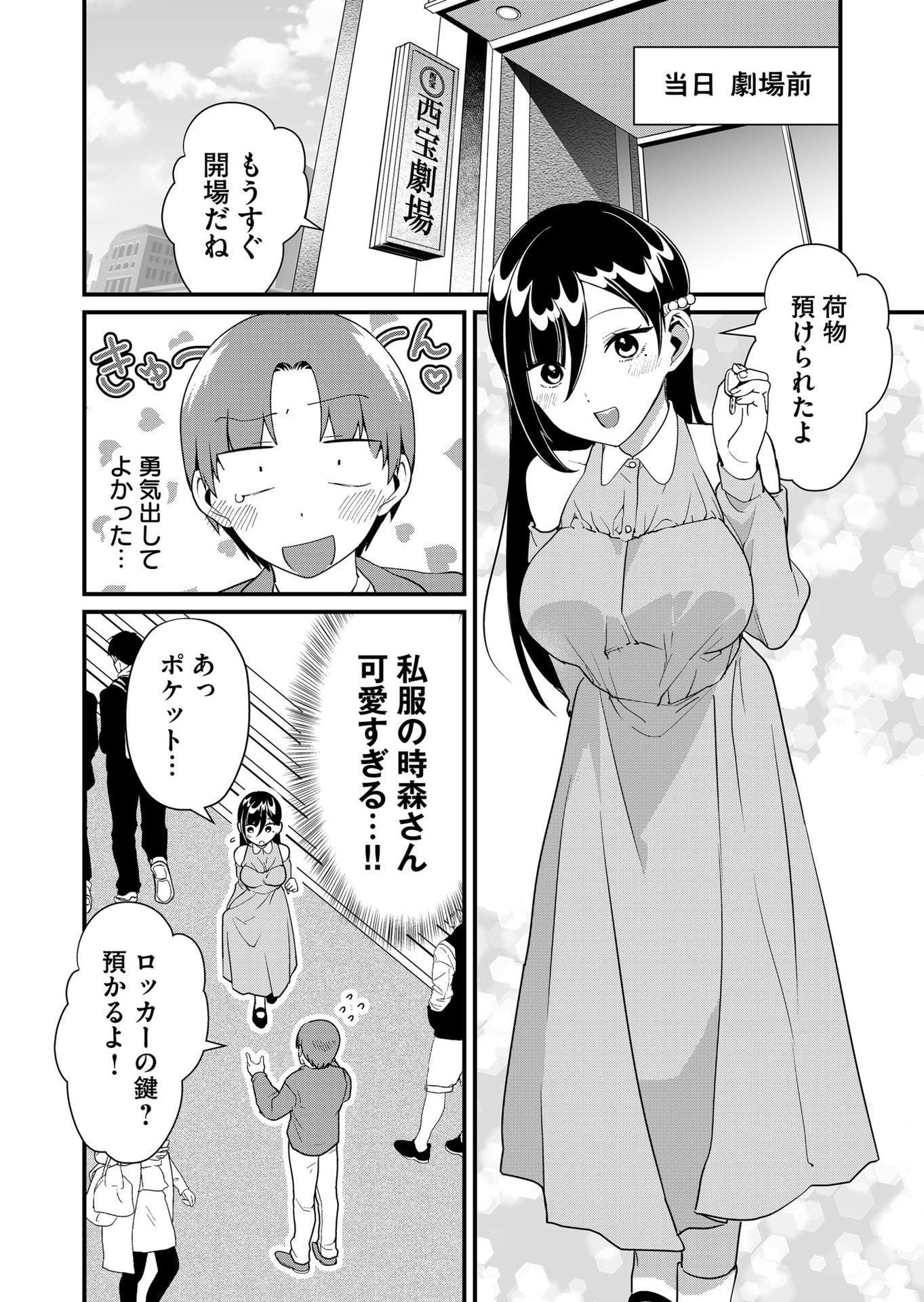 Tokimori-san ga Muboubi desu!! Chapter 41 4ページ