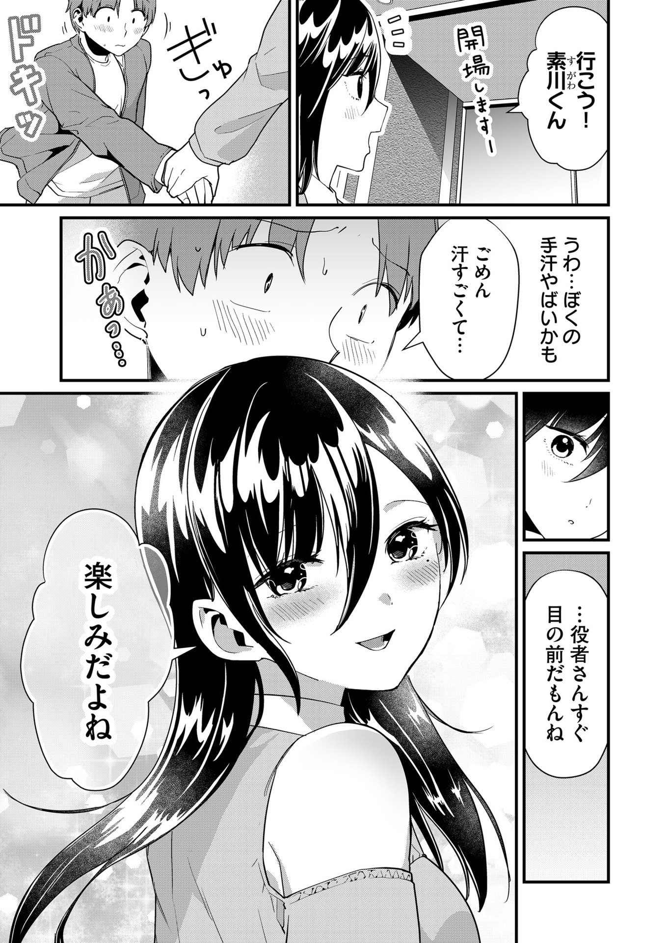 Tokimori-san ga Muboubi desu!! Chapter 41 5ページ