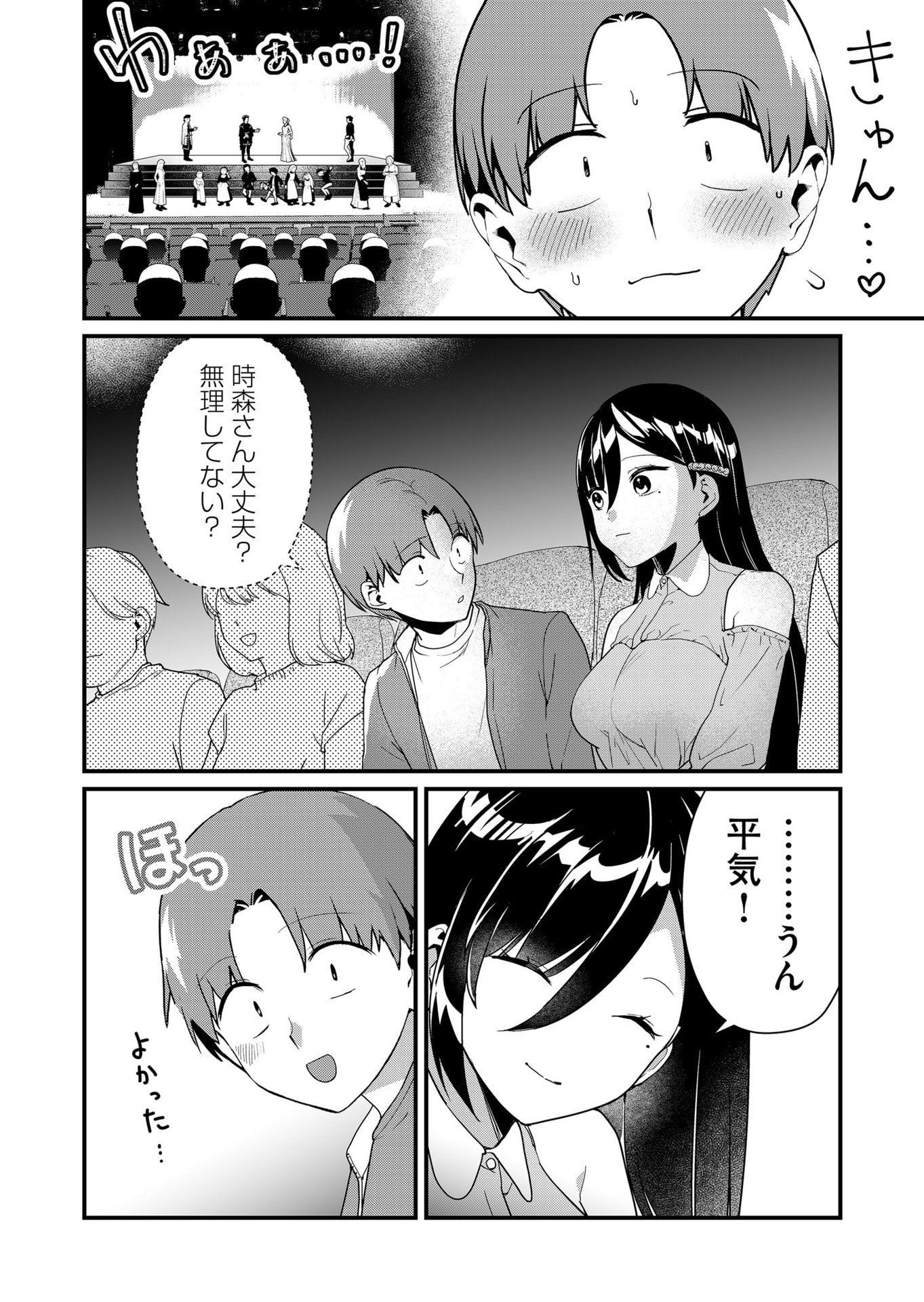 Tokimori-san ga Muboubi desu!! Chapter 41 6ページ