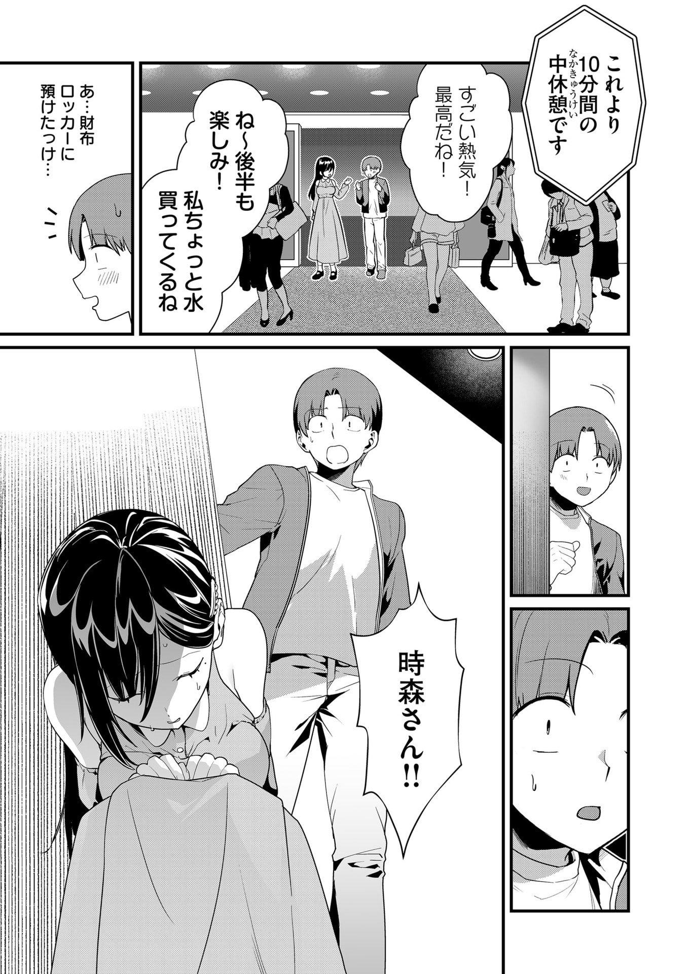 Tokimori-san ga Muboubi desu!! Chapter 41 7ページ
