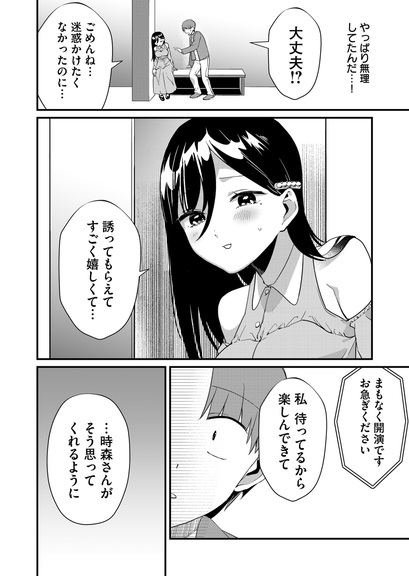 Tokimori-san ga Muboubi desu!! Chapter 41 8ページ