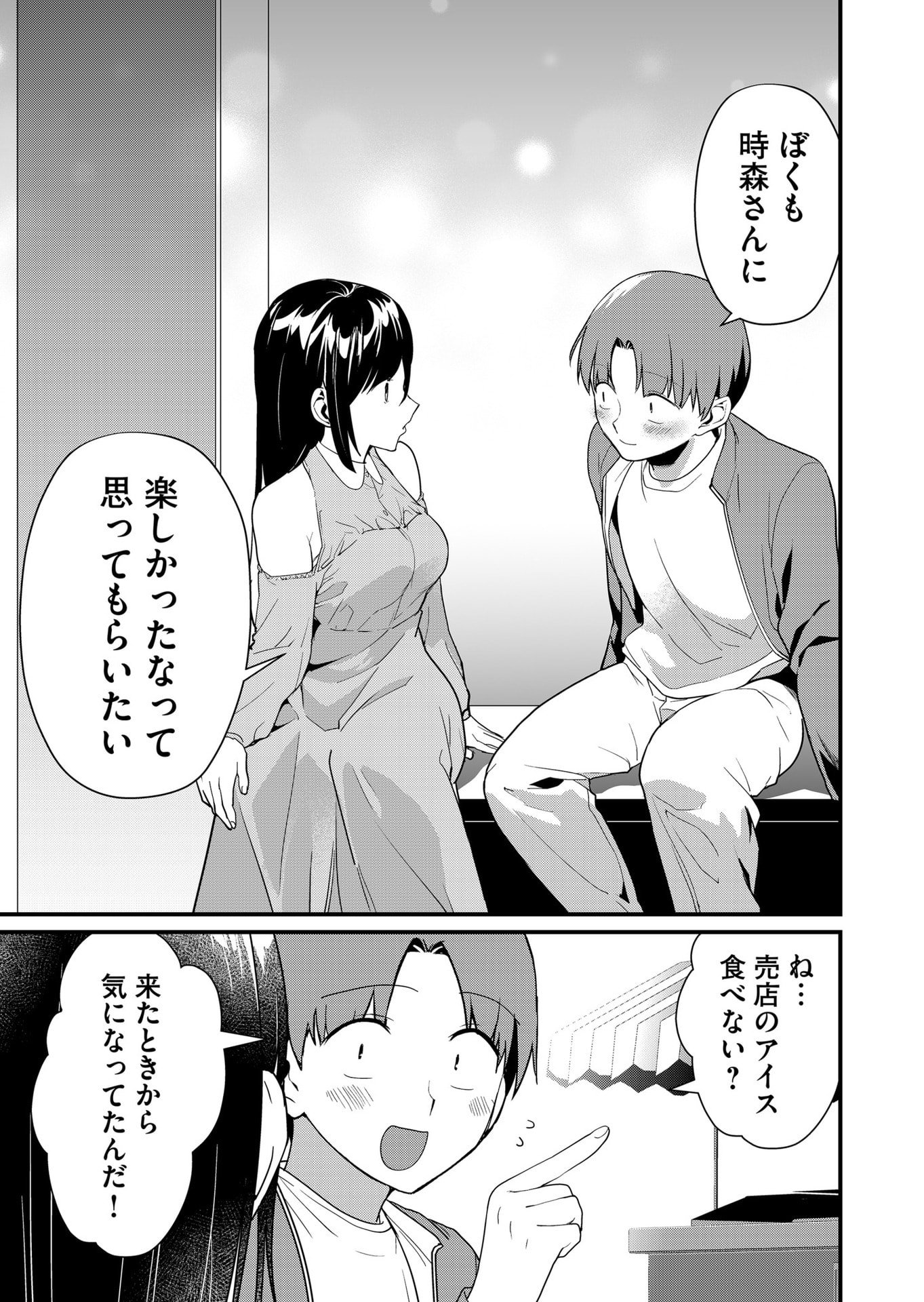 Tokimori-san ga Muboubi desu!! Chapter 41 9ページ