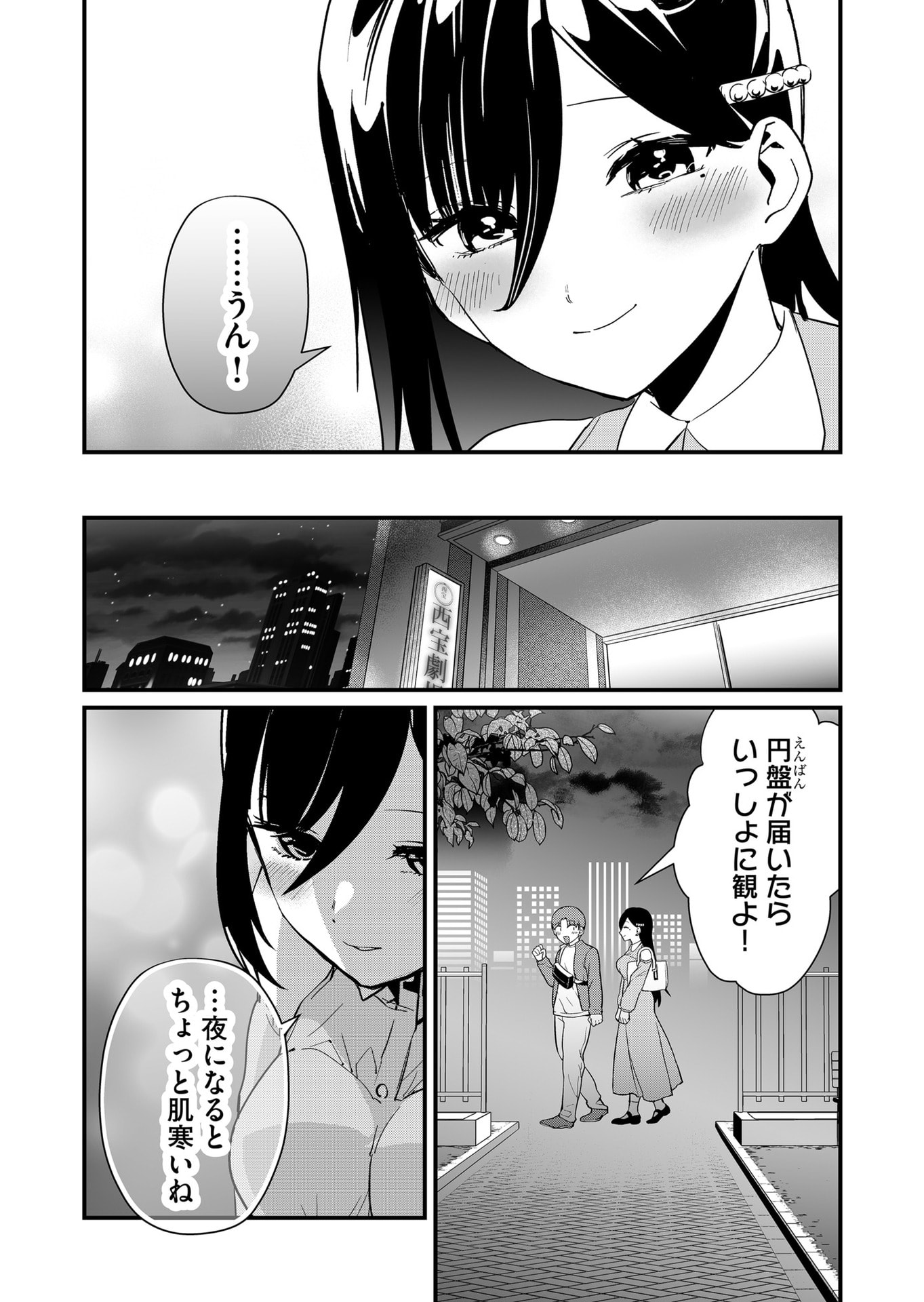 Tokimori-san ga Muboubi desu!! Chapter 41 10ページ