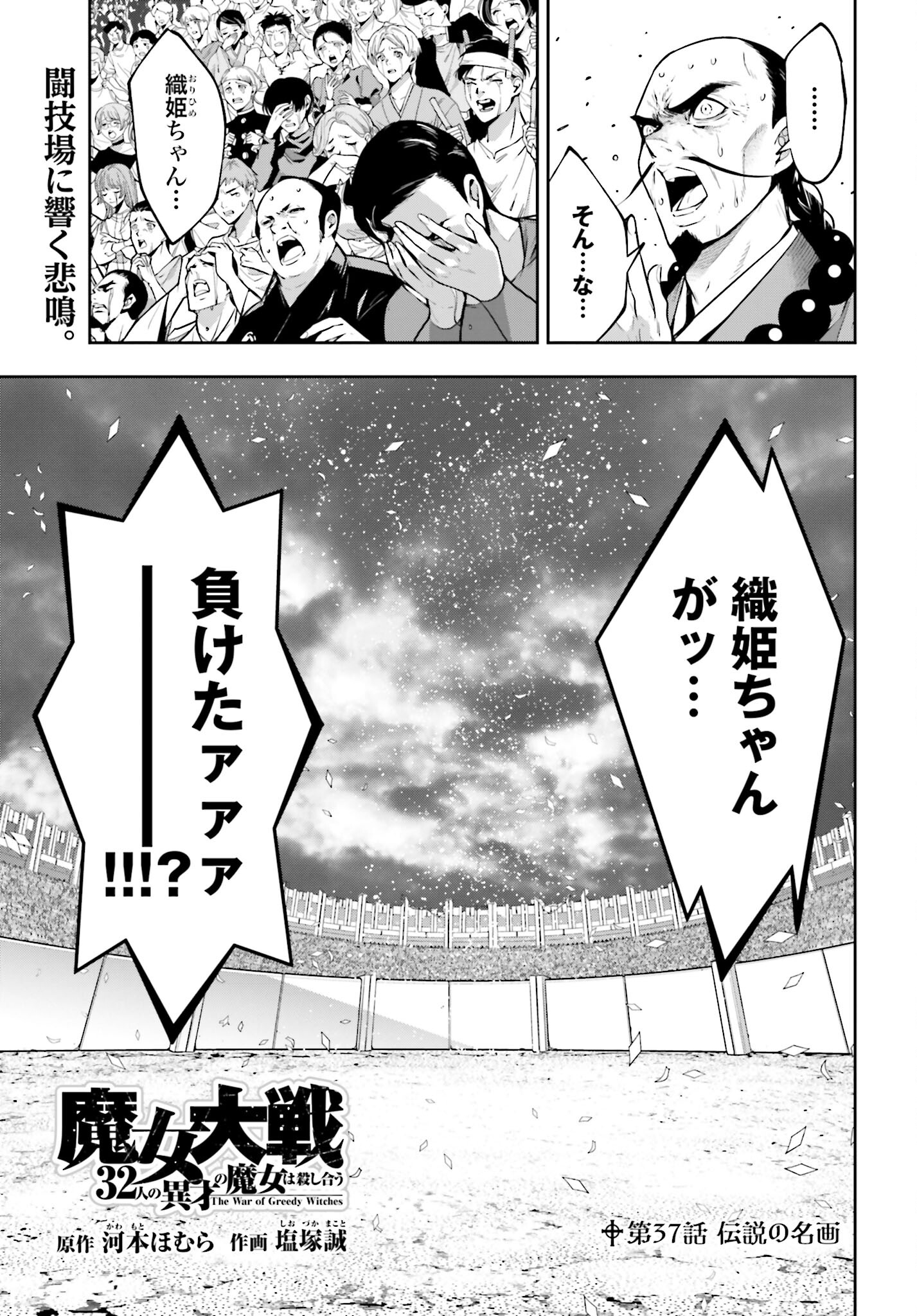 Majo Taisen: 32-nin no Isai no Majo wa Koroshiau Chapter 37 1ページ