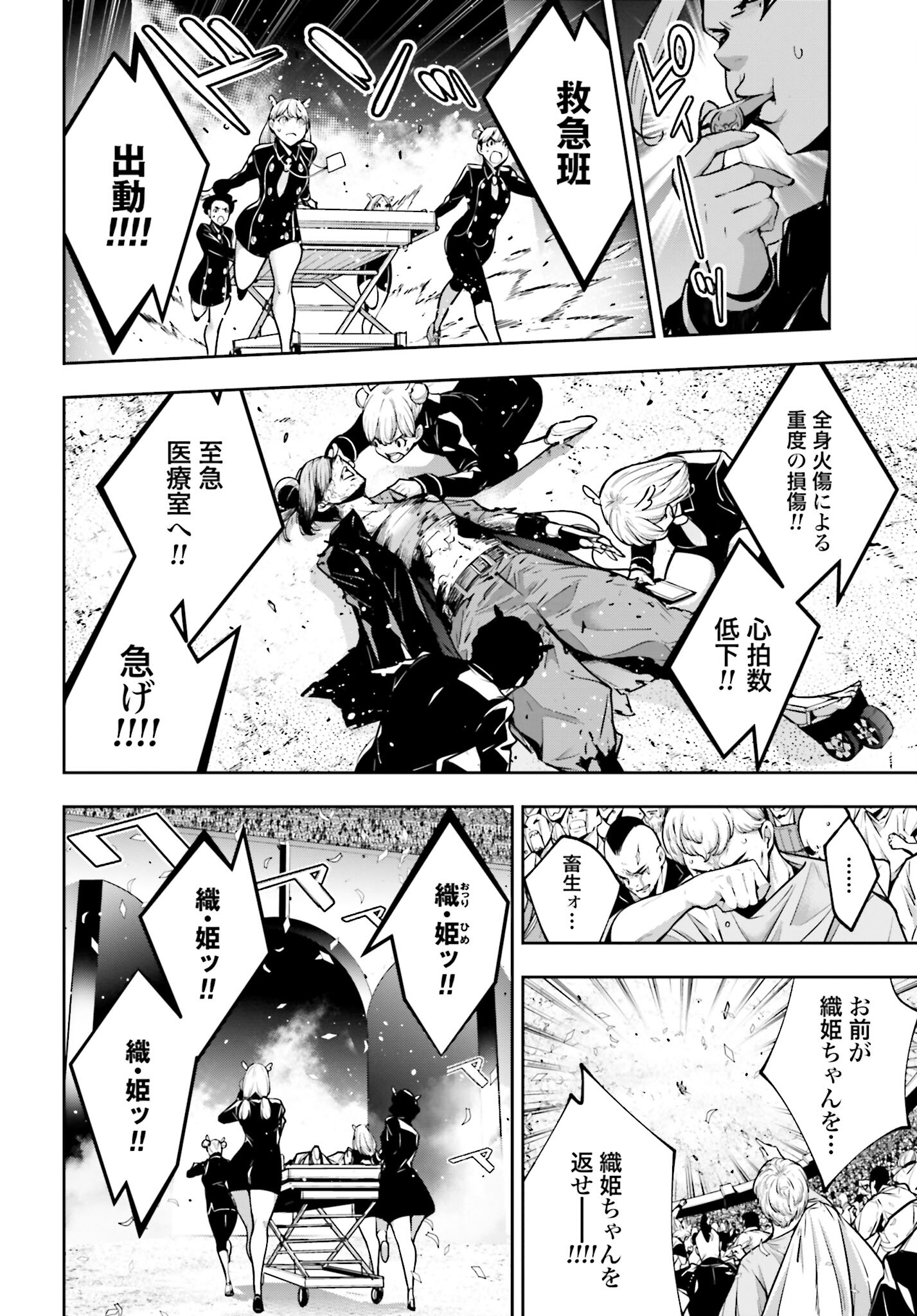 Majo Taisen: 32-nin no Isai no Majo wa Koroshiau Chapter 37 2ページ