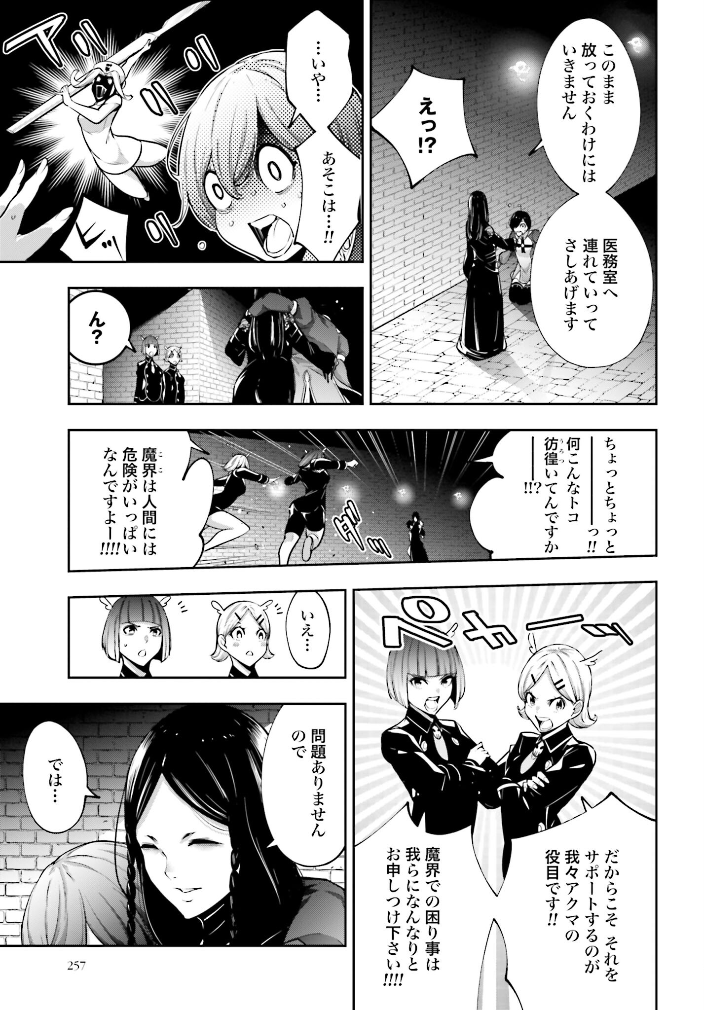 Majo Taisen: 32-nin no Isai no Majo wa Koroshiau Chapter 37 11ページ