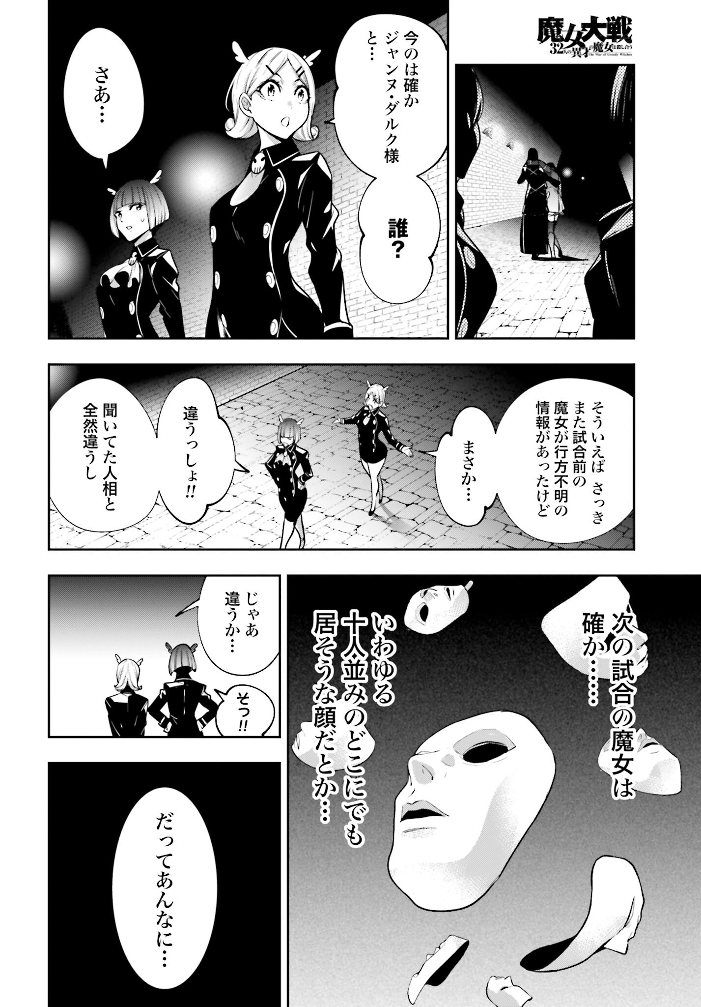 Majo Taisen: 32-nin no Isai no Majo wa Koroshiau Chapter 37 12ページ