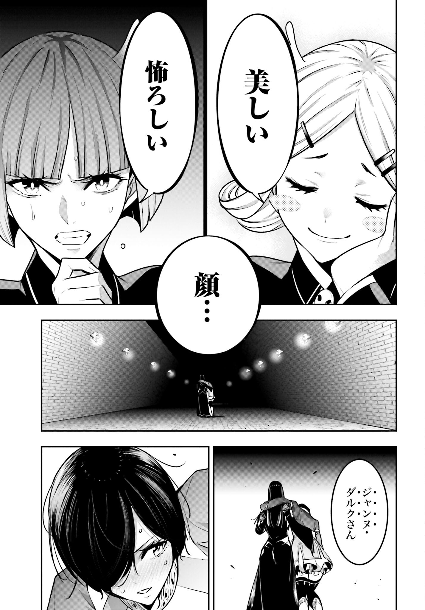 Majo Taisen: 32-nin no Isai no Majo wa Koroshiau Chapter 37 13ページ