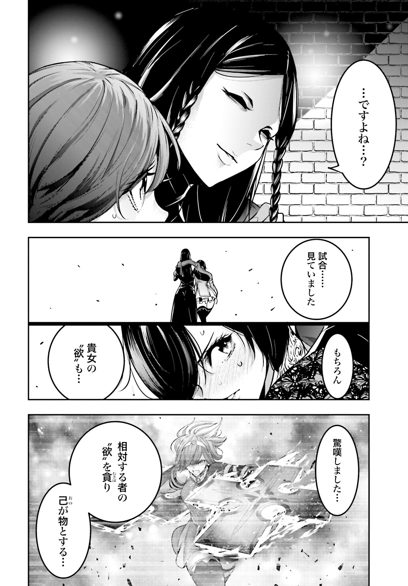 Majo Taisen: 32-nin no Isai no Majo wa Koroshiau Chapter 37 14ページ