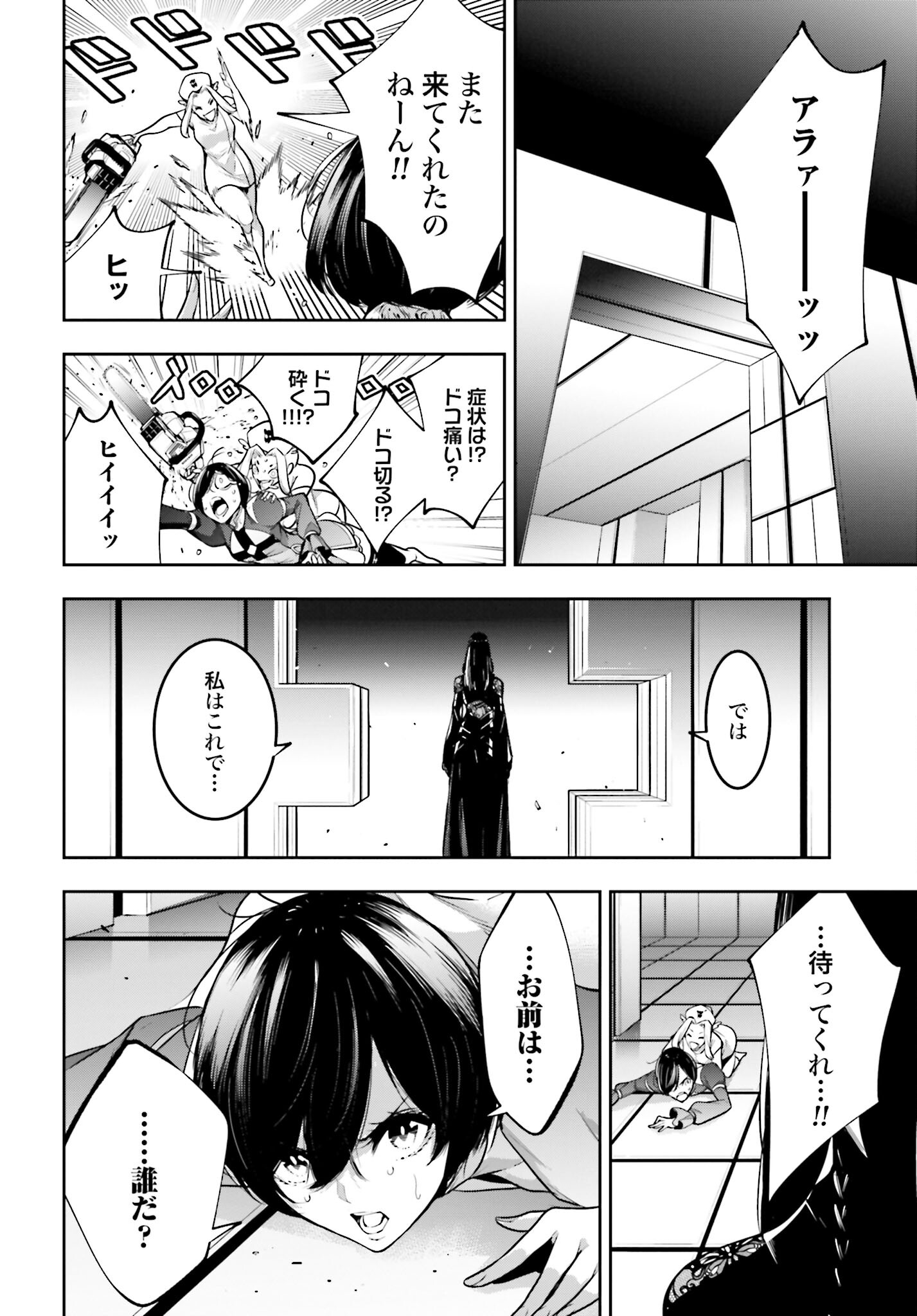 Majo Taisen: 32-nin no Isai no Majo wa Koroshiau Chapter 37 16ページ