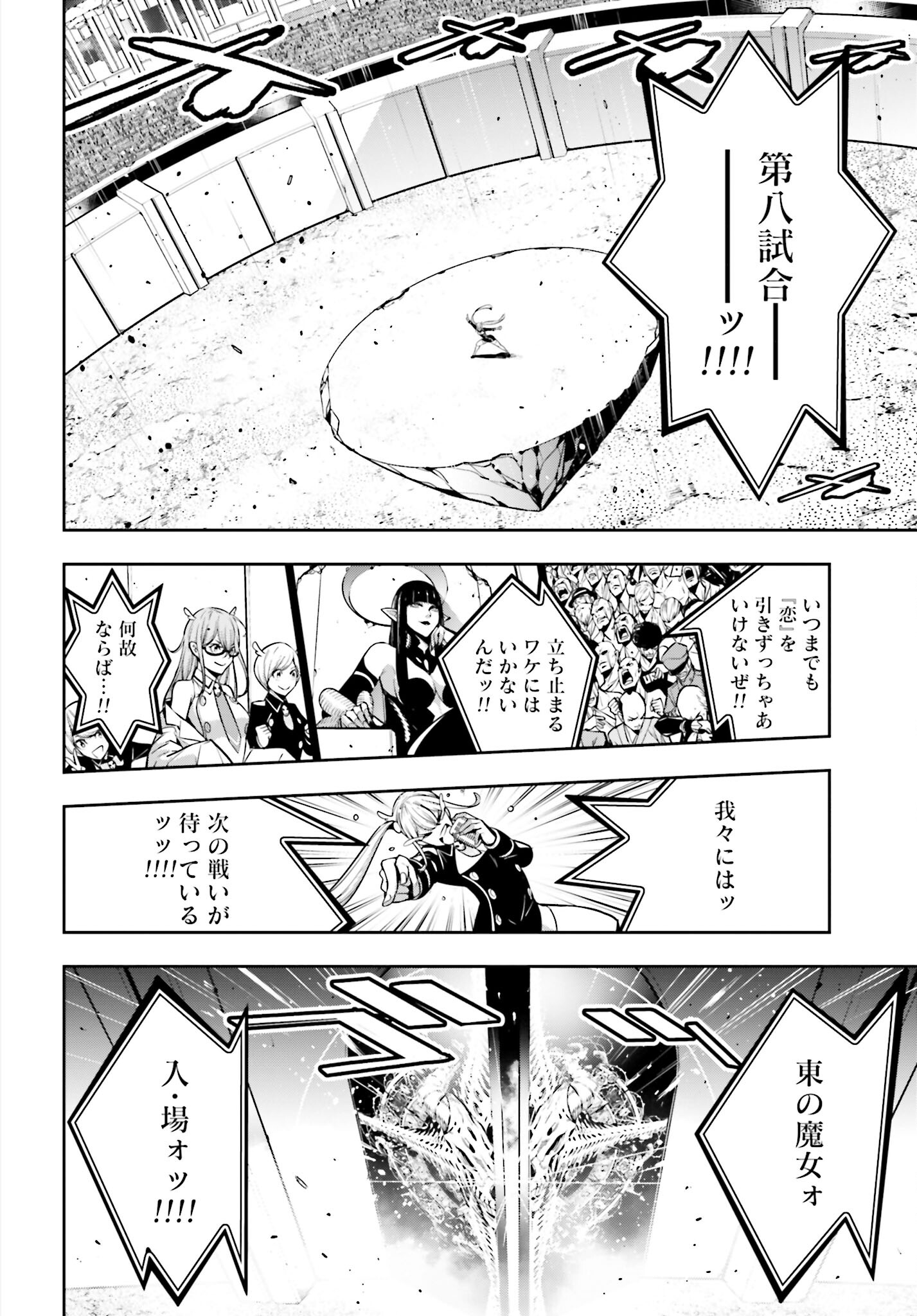 Majo Taisen: 32-nin no Isai no Majo wa Koroshiau Chapter 37 18ページ