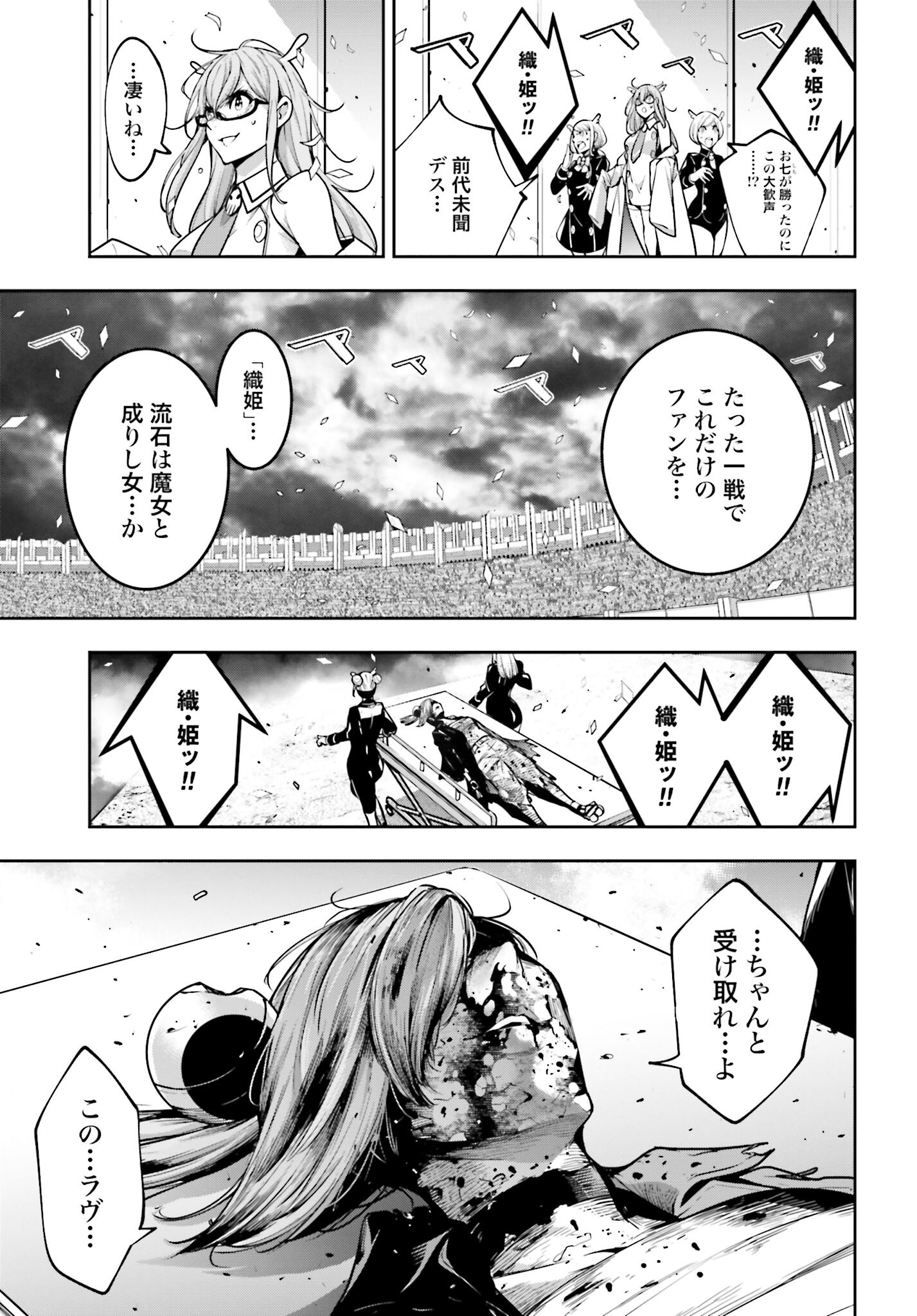 Majo Taisen: 32-nin no Isai no Majo wa Koroshiau Chapter 37 3ページ