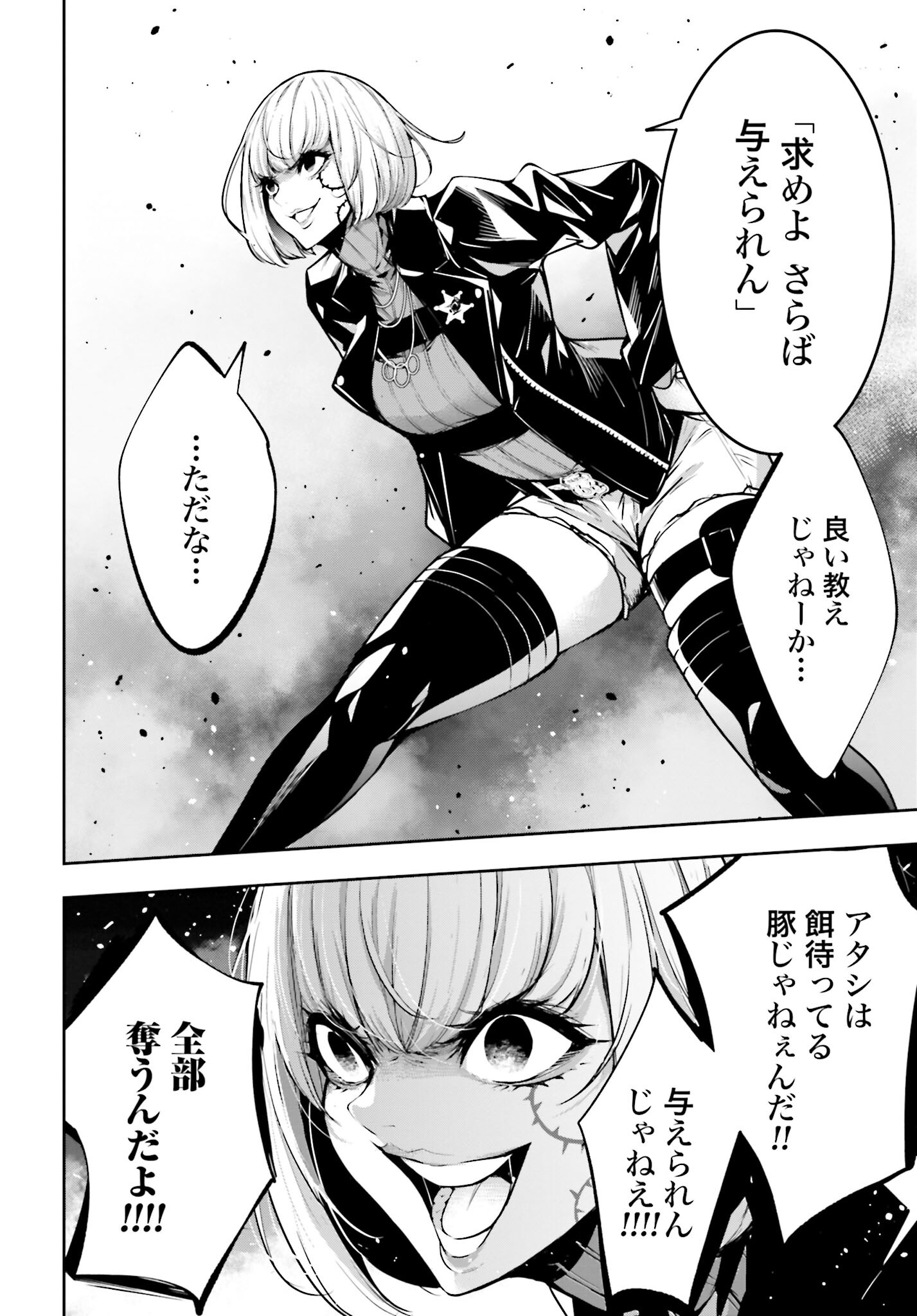 Majo Taisen: 32-nin no Isai no Majo wa Koroshiau Chapter 37 24ページ