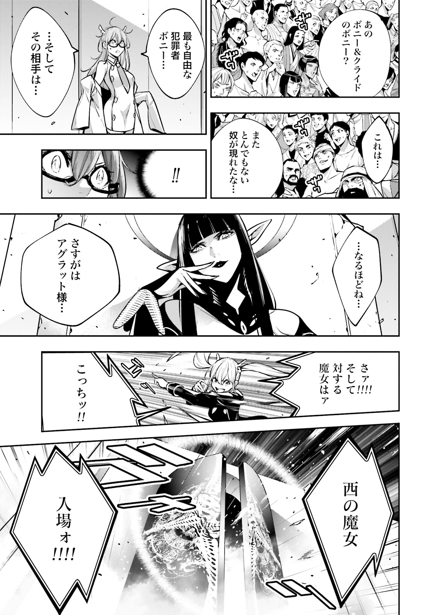 Majo Taisen: 32-nin no Isai no Majo wa Koroshiau Chapter 37 25ページ