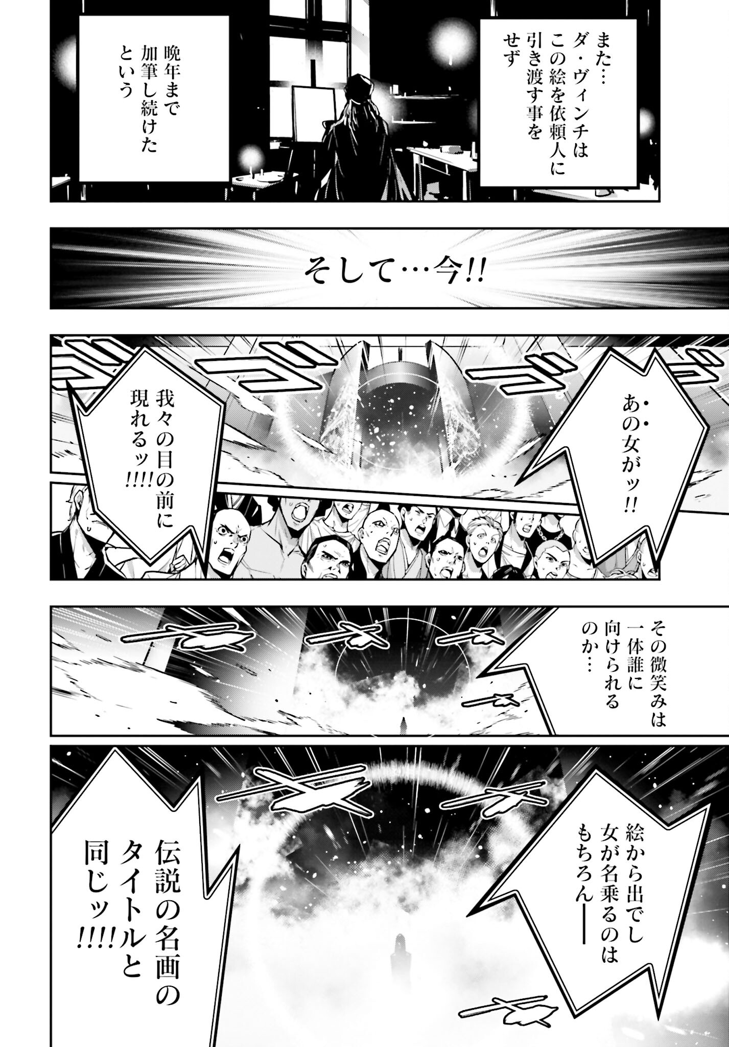 Majo Taisen: 32-nin no Isai no Majo wa Koroshiau Chapter 37 28ページ